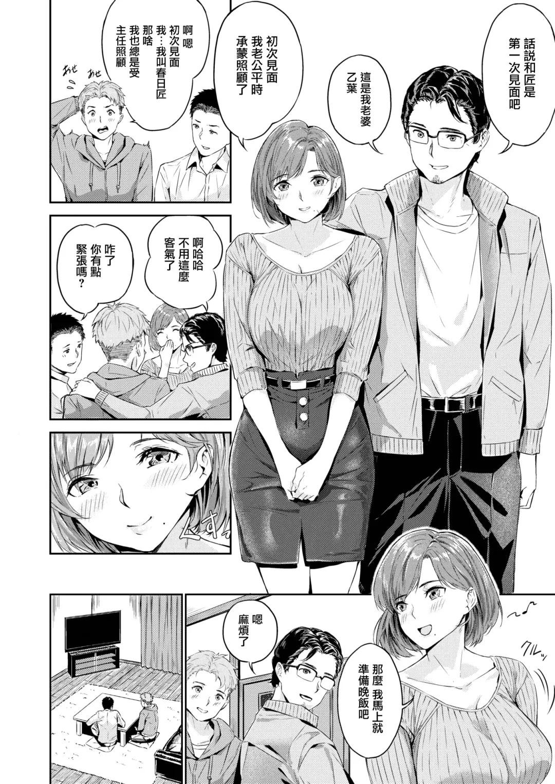 [Yamaishi Juhachi] Netorase Fhentai - Page 3