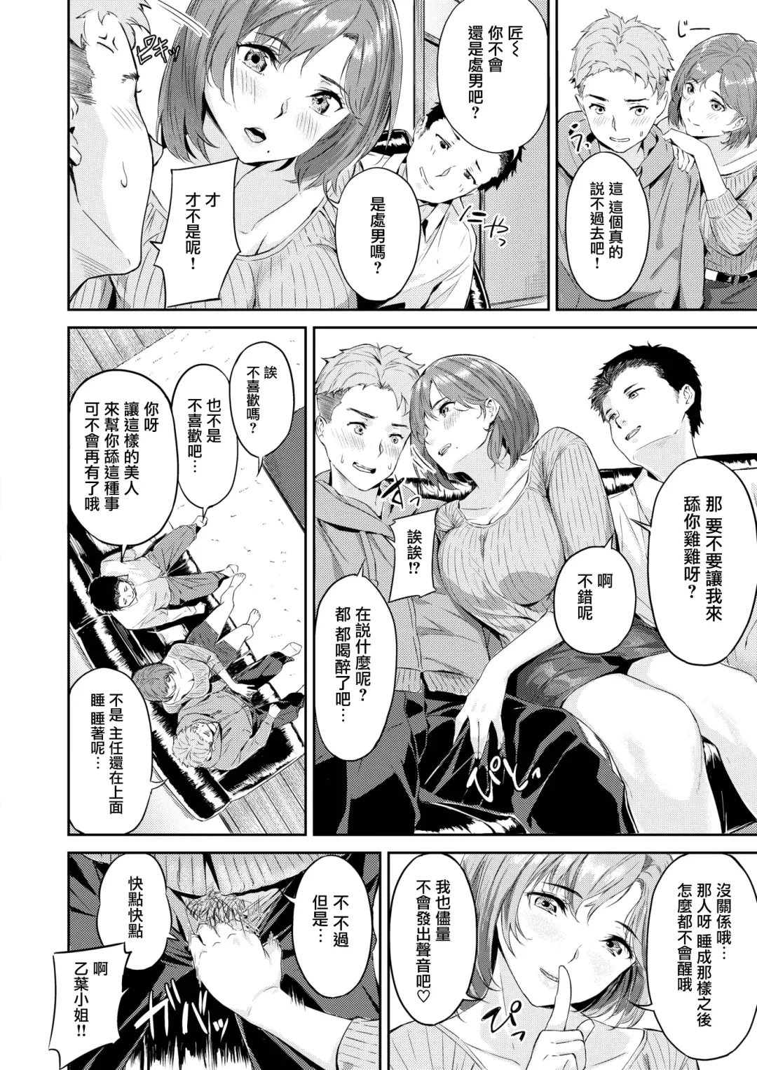 [Yamaishi Juhachi] Netorase Fhentai - Page 7