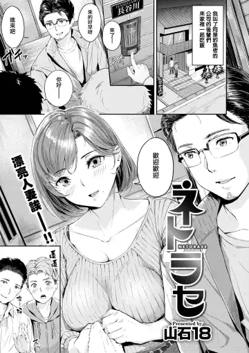 [Yamaishi Juhachi] Netorase Fhentai.net - Page 2