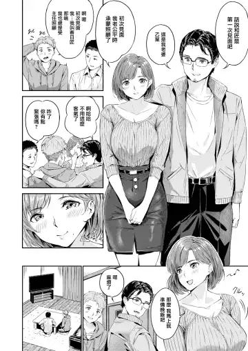 [Yamaishi Juhachi] Netorase Fhentai.net - Page 3