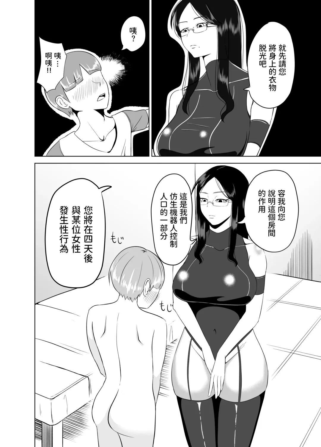 Android ni Shasei Kairo o Setsudan sarete 3-kakan Aibu sare Tsuzukeru Fhentai - Page 3