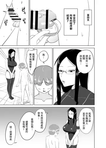 Android ni Shasei Kairo o Setsudan sarete 3-kakan Aibu sare Tsuzukeru Fhentai - Page 20