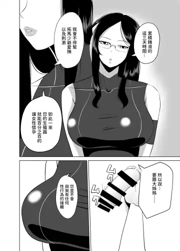 Android ni Shasei Kairo o Setsudan sarete 3-kakan Aibu sare Tsuzukeru Fhentai - Page 5