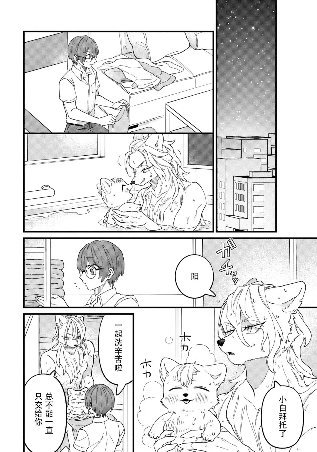 [Doji] HighSpeKemo ~ High Spec na Juujin ni Otosaremashita 5 | 优质毛茸~优质兽人掉落记 5 Fhentai - Page 10