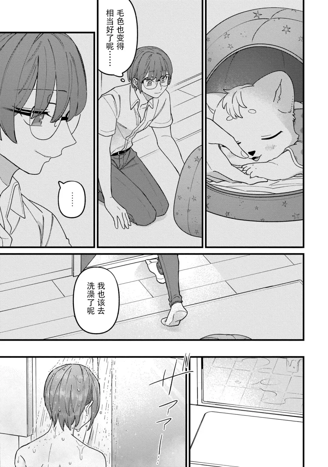 [Doji] HighSpeKemo ~ High Spec na Juujin ni Otosaremashita 5 | 优质毛茸~优质兽人掉落记 5 Fhentai - Page 15