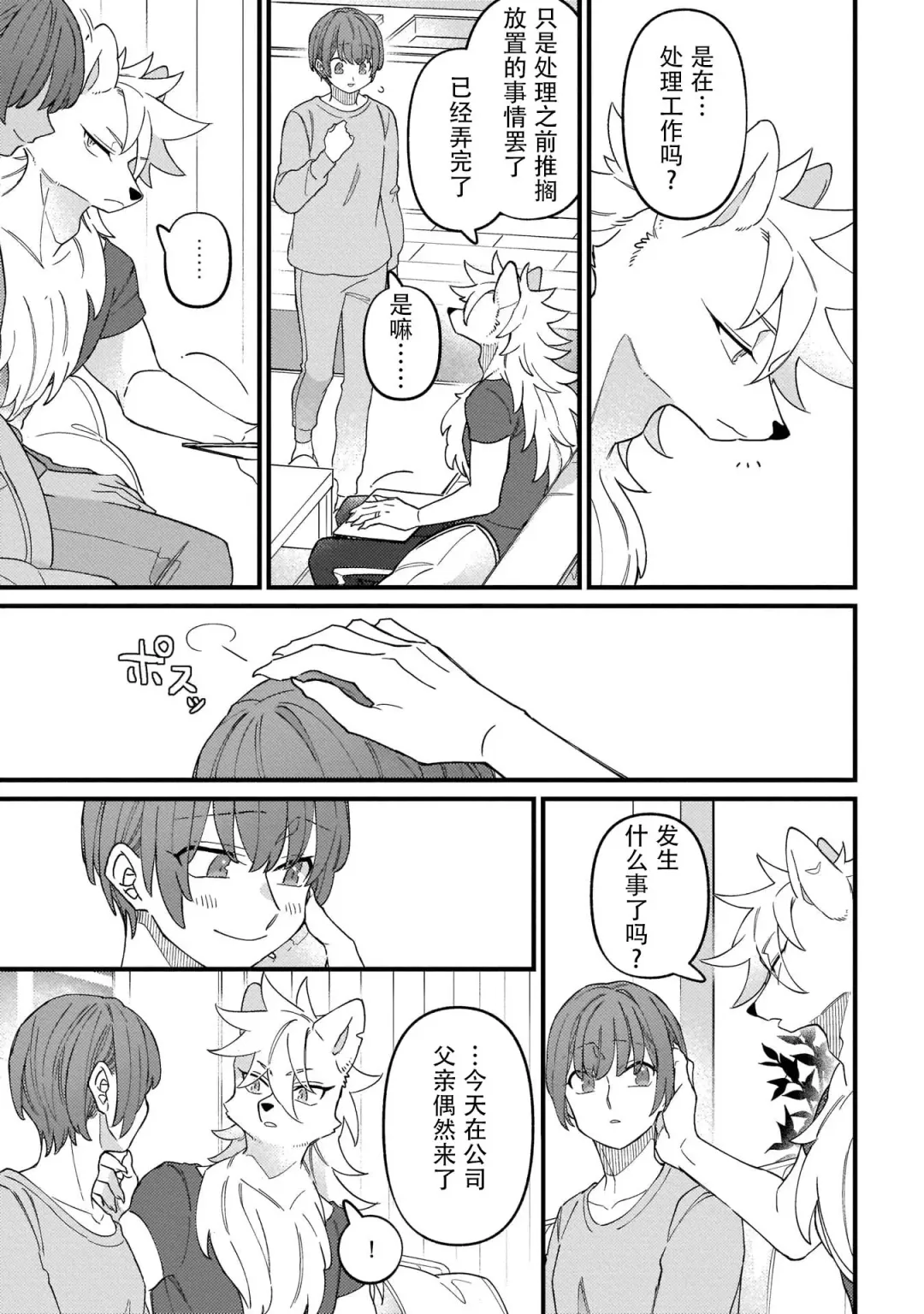 [Doji] HighSpeKemo ~ High Spec na Juujin ni Otosaremashita 5 | 优质毛茸~优质兽人掉落记 5 Fhentai - Page 17