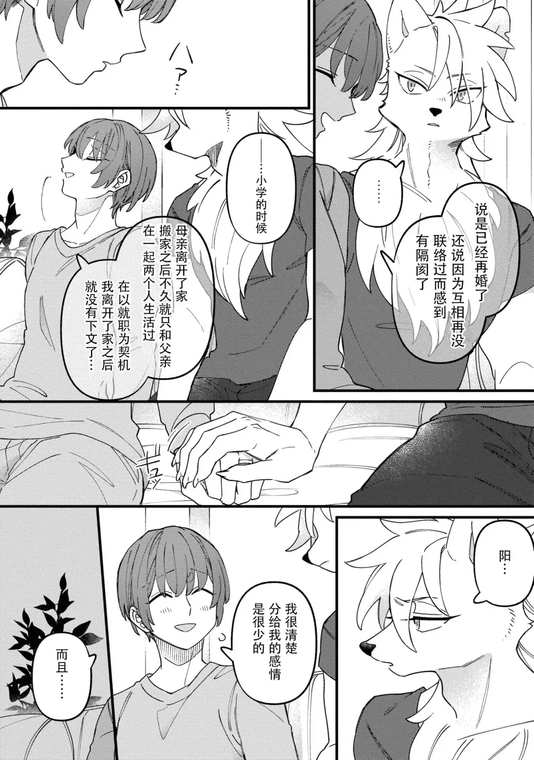 [Doji] HighSpeKemo ~ High Spec na Juujin ni Otosaremashita 5 | 优质毛茸~优质兽人掉落记 5 Fhentai - Page 18