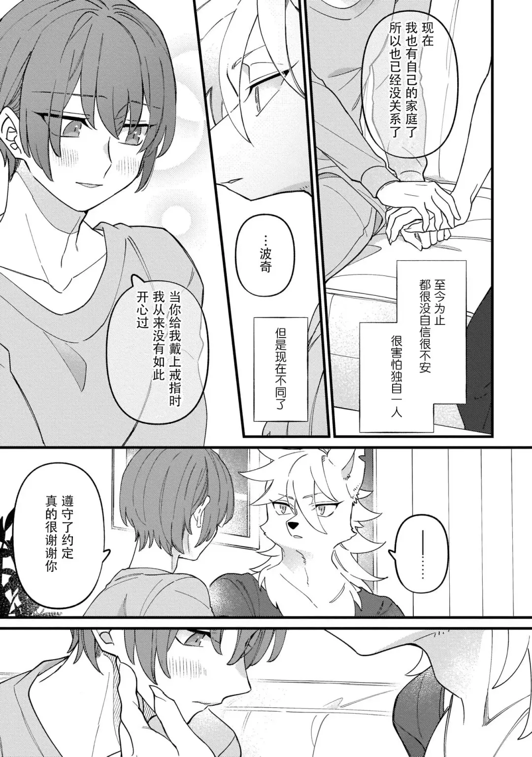 [Doji] HighSpeKemo ~ High Spec na Juujin ni Otosaremashita 5 | 优质毛茸~优质兽人掉落记 5 Fhentai - Page 19