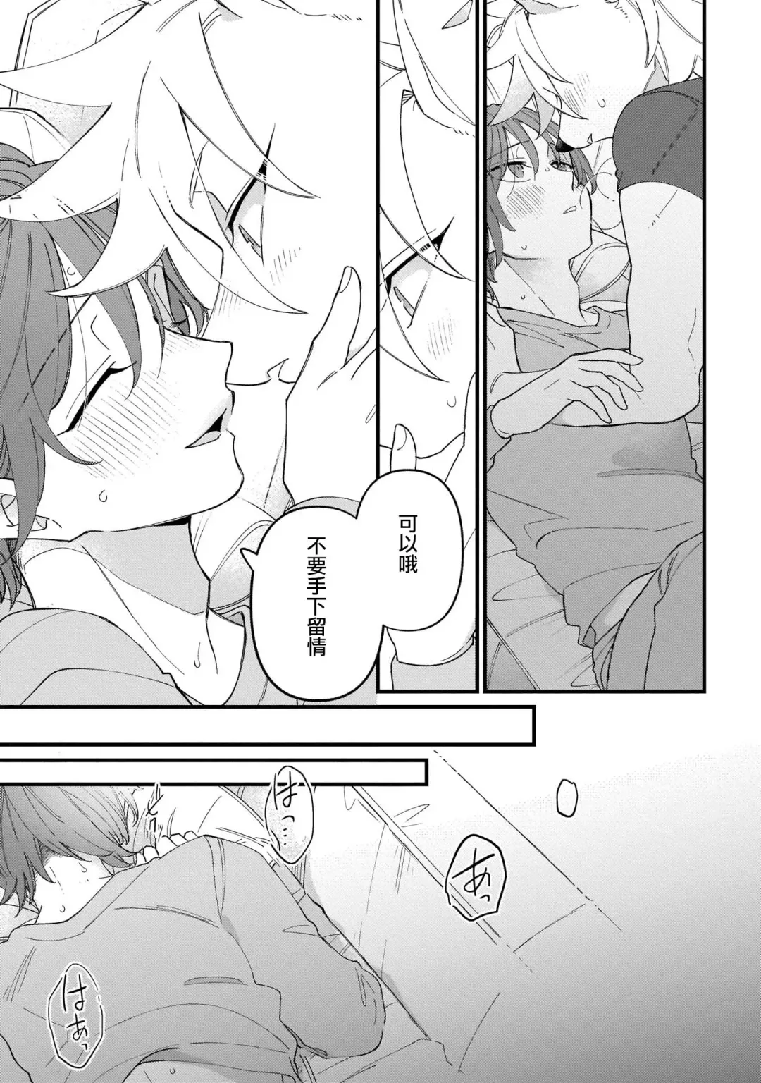 [Doji] HighSpeKemo ~ High Spec na Juujin ni Otosaremashita 5 | 优质毛茸~优质兽人掉落记 5 Fhentai - Page 23