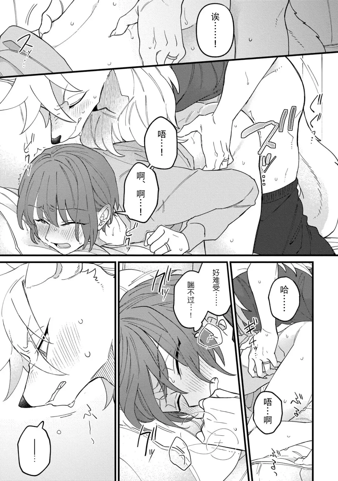 [Doji] HighSpeKemo ~ High Spec na Juujin ni Otosaremashita 5 | 优质毛茸~优质兽人掉落记 5 Fhentai - Page 25