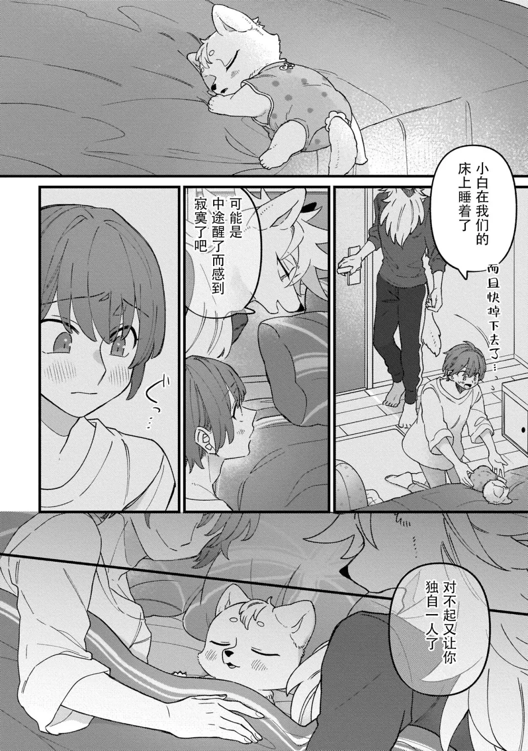 [Doji] HighSpeKemo ~ High Spec na Juujin ni Otosaremashita 5 | 优质毛茸~优质兽人掉落记 5 Fhentai - Page 28