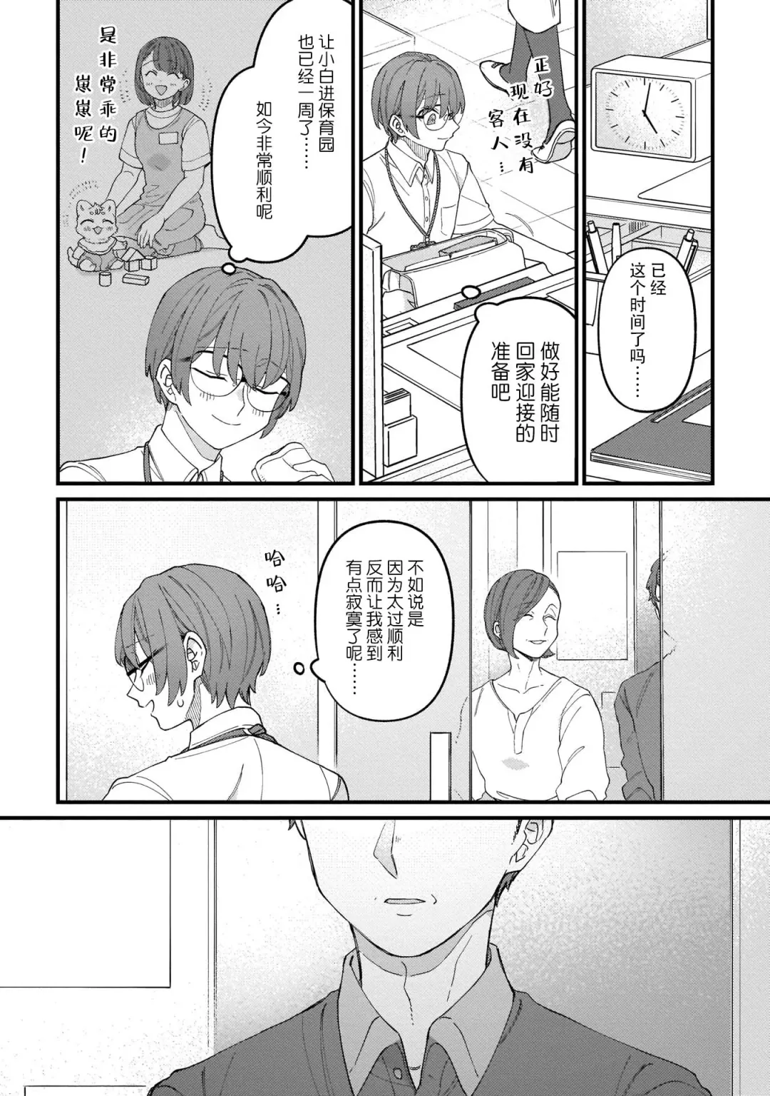 [Doji] HighSpeKemo ~ High Spec na Juujin ni Otosaremashita 5 | 优质毛茸~优质兽人掉落记 5 Fhentai - Page 4