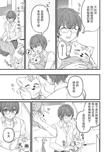 [Doji] HighSpeKemo ~ High Spec na Juujin ni Otosaremashita 5 | 优质毛茸~优质兽人掉落记 5 Fhentai - Page 11