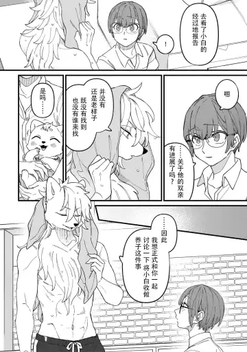 [Doji] HighSpeKemo ~ High Spec na Juujin ni Otosaremashita 5 | 优质毛茸~优质兽人掉落记 5 Fhentai - Page 12