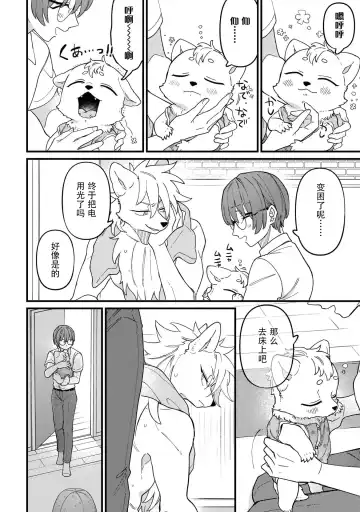 [Doji] HighSpeKemo ~ High Spec na Juujin ni Otosaremashita 5 | 优质毛茸~优质兽人掉落记 5 Fhentai - Page 14