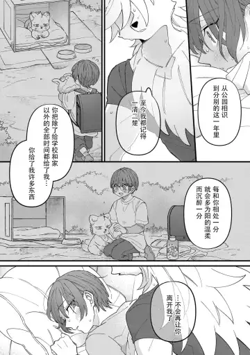 [Doji] HighSpeKemo ~ High Spec na Juujin ni Otosaremashita 5 | 优质毛茸~优质兽人掉落记 5 Fhentai - Page 26
