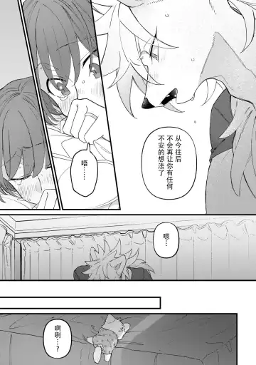 [Doji] HighSpeKemo ~ High Spec na Juujin ni Otosaremashita 5 | 优质毛茸~优质兽人掉落记 5 Fhentai - Page 27