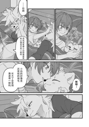 [Doji] HighSpeKemo ~ High Spec na Juujin ni Otosaremashita 5 | 优质毛茸~优质兽人掉落记 5 Fhentai - Page 29
