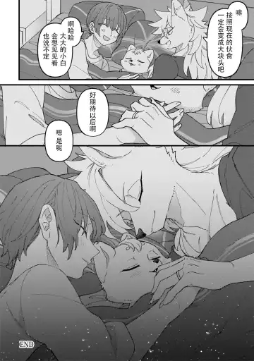 [Doji] HighSpeKemo ~ High Spec na Juujin ni Otosaremashita 5 | 优质毛茸~优质兽人掉落记 5 Fhentai - Page 30
