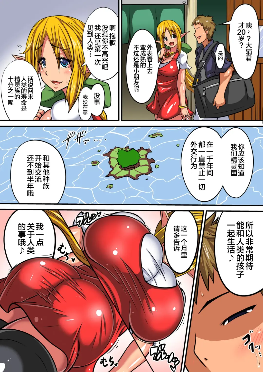 [Haneinu] Elf Oyako to Pakopako Ibunka Kouryuu! ~Stella Hen~ Fhentai - Page 4