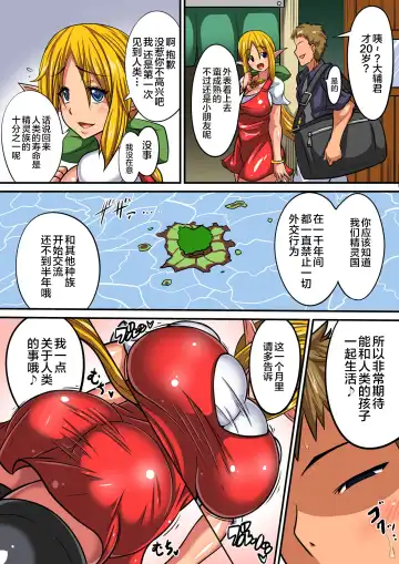 [Haneinu] Elf Oyako to Pakopako Ibunka Kouryuu! ~Stella Hen~ Fhentai - Page 4