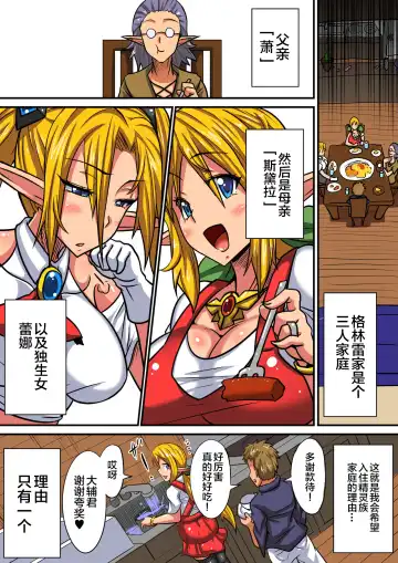 [Haneinu] Elf Oyako to Pakopako Ibunka Kouryuu! ~Stella Hen~ Fhentai - Page 7