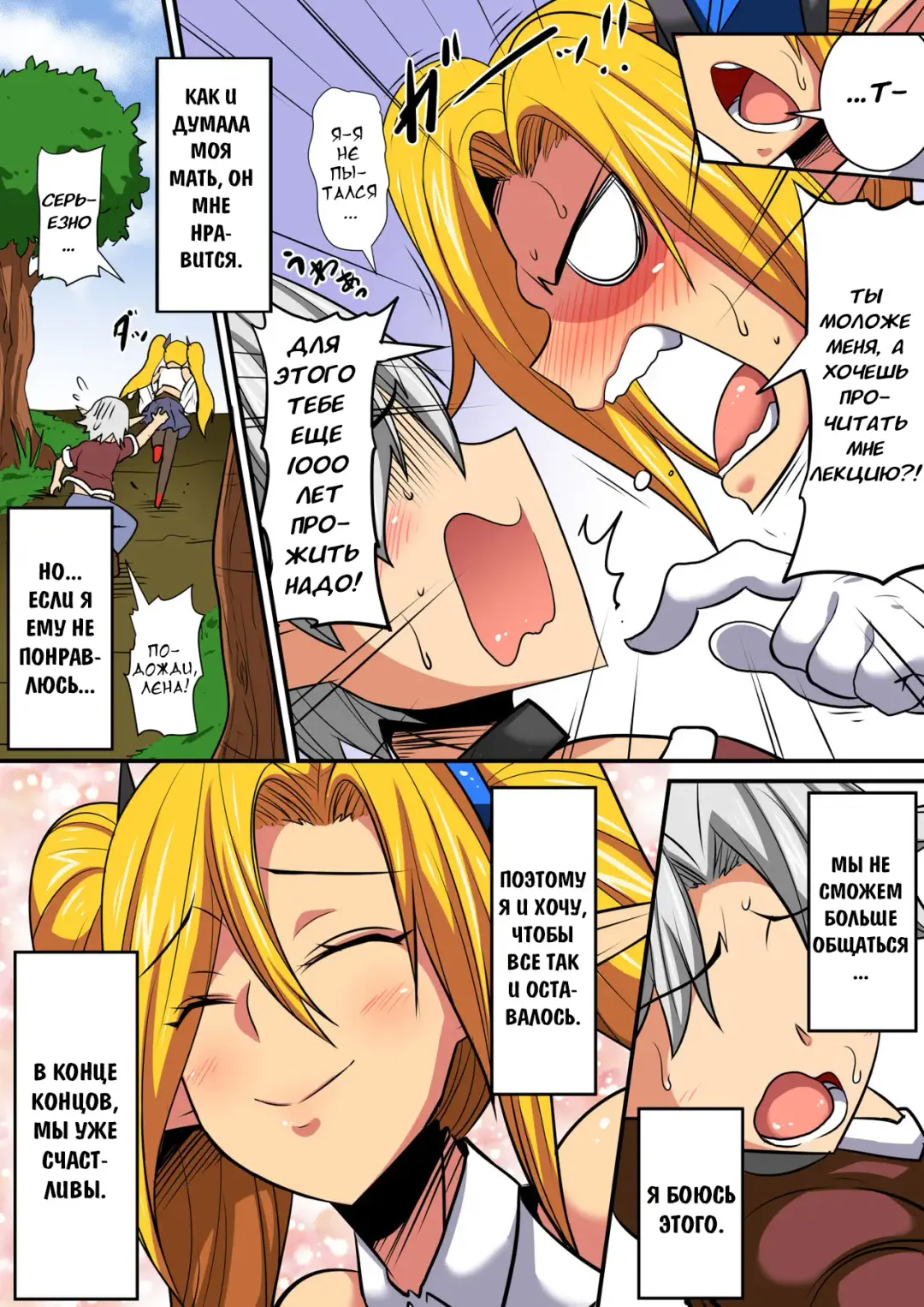 [Haneinu] Elf Oyako to Pakopako Ibunka Kouryuu! ~Lena Hen~ Fhentai.net - Page 7