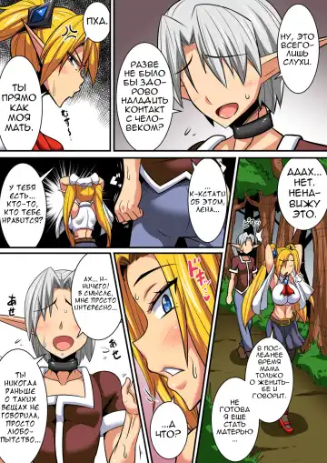 [Haneinu] Elf Oyako to Pakopako Ibunka Kouryuu! ~Lena Hen~ Fhentai - Page 6