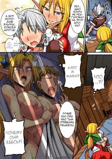 [Haneinu] Elf Oyako to Pakopako Ibunka Kouryuu! ~Lena Hen~ Fhentai - Page 53