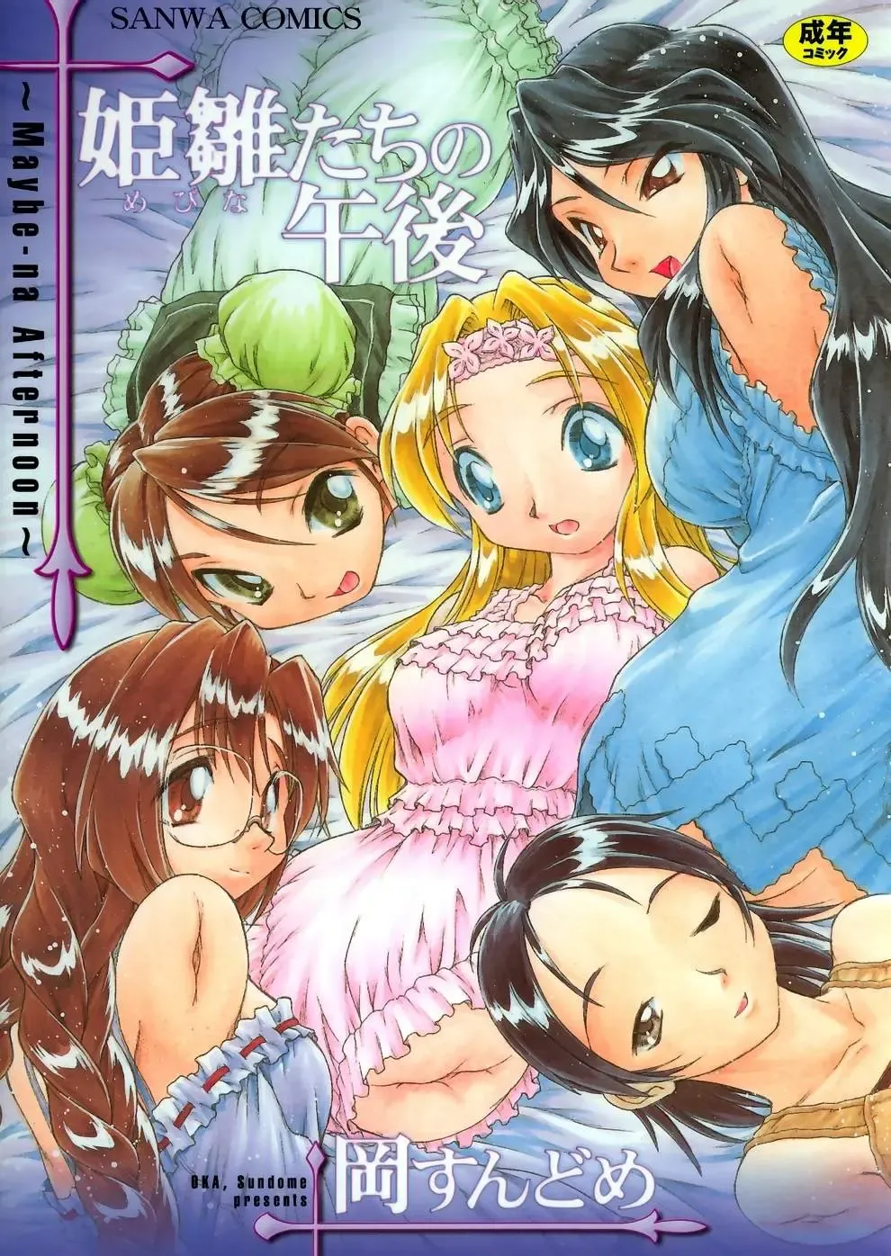 Read [Oka Sundome] Mebina-tachi no Gogo - Fhentai.net