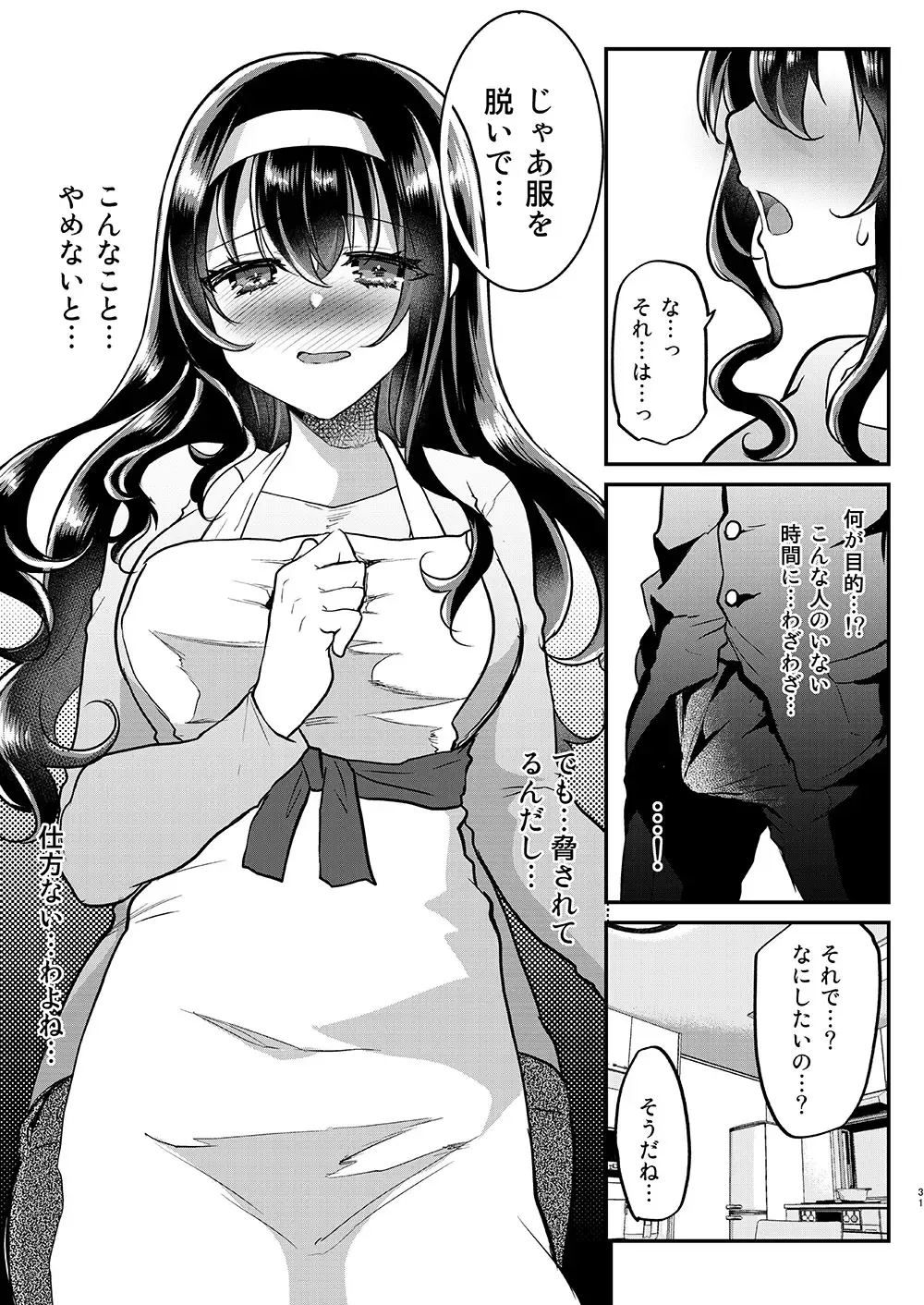 [Shimaji] Otto no Ie ~Gifu ni Nerawareta Niizuma Sakura~ Fhentai.net - Page 33