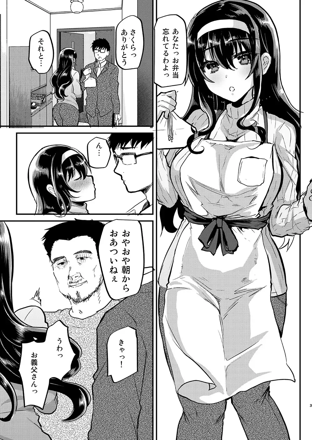 [Shimaji] Otto no Ie ~Gifu ni Nerawareta Niizuma Sakura~ Fhentai.net - Page 5