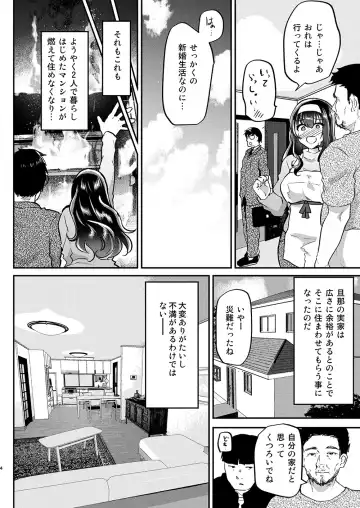 [Shimaji] Otto no Ie ~Gifu ni Nerawareta Niizuma Sakura~ Fhentai.net - Page 6