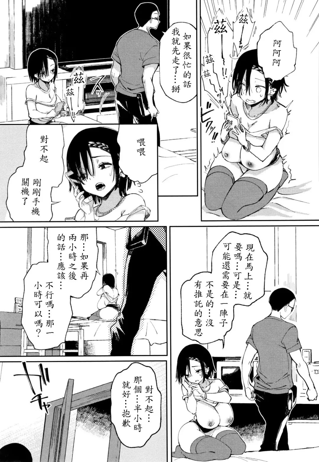 [Achumuchi] Saijaku Gal wa Ikizurai! Okumanchouja to no Unmeiteki na Deai Fhentai.net - Page 14