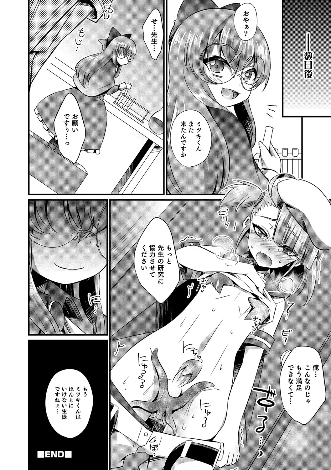 [Kaitou Yuuhi] Kawaii otokonoko no shitsuke-kata Fhentai - Page 47
