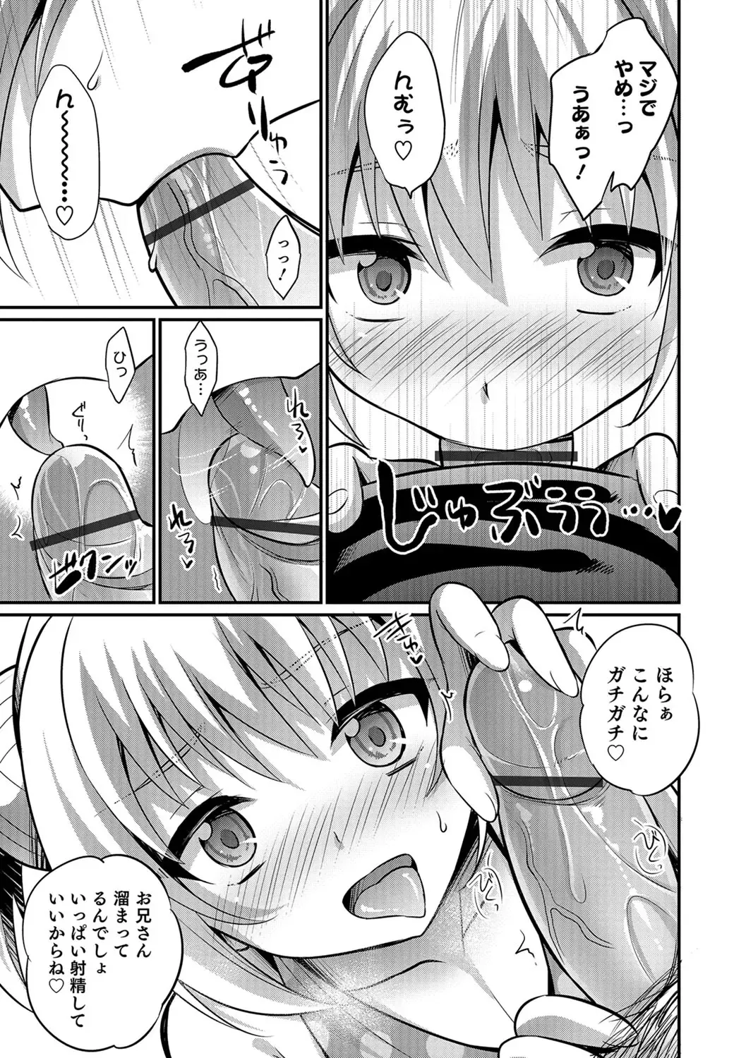 [Kaitou Yuuhi] Kawaii otokonoko no shitsuke-kata Fhentai - Page 92