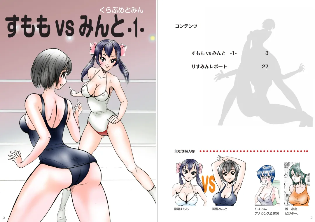 [Meto] Club metomin Sumomo vs Minto -1- Fhentai - Page 2