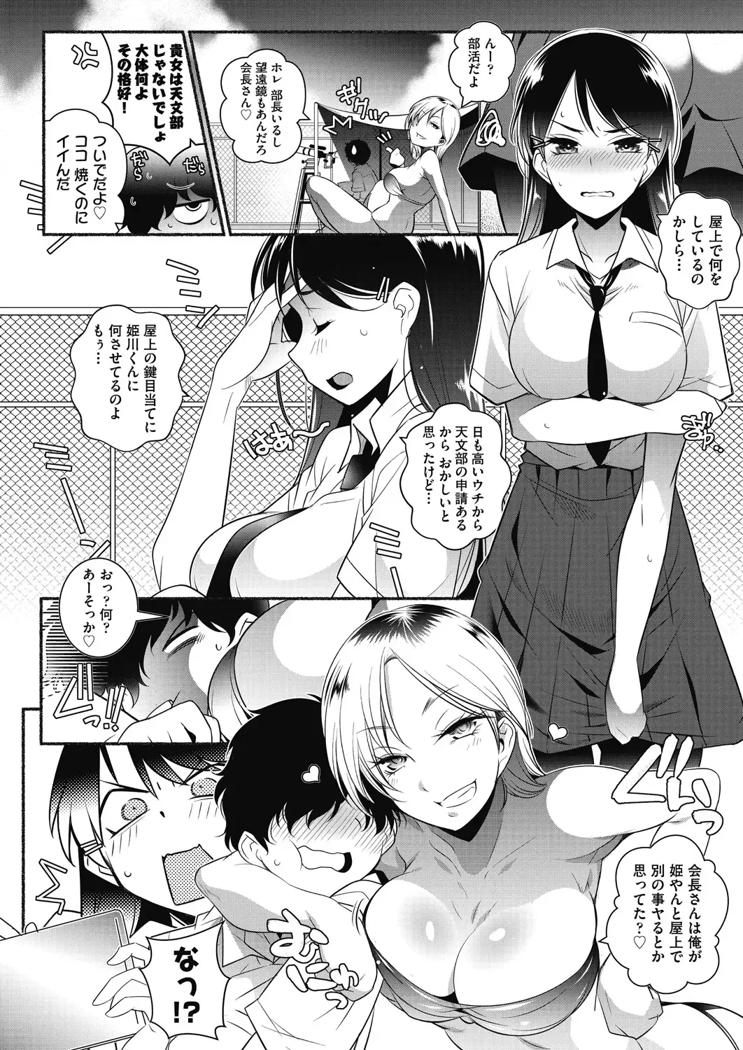 [Arai Kazuki] Tonari ga H de Urayamashii kara. Fhentai - Page 154