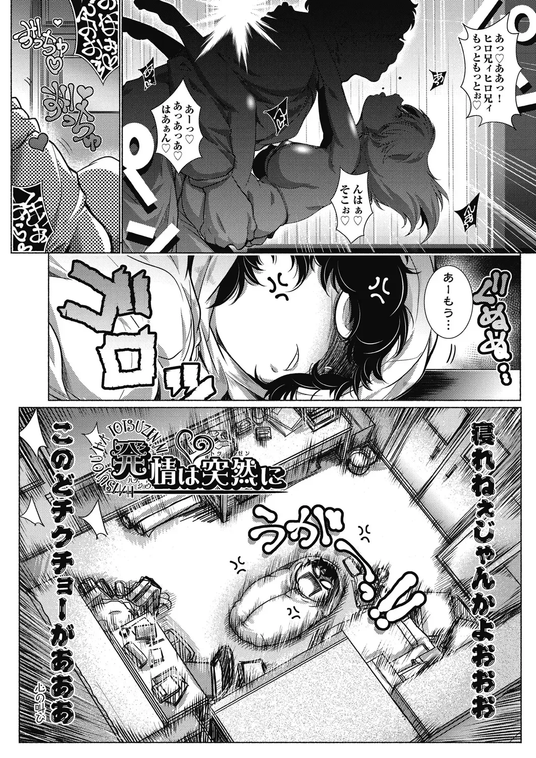 [Arai Kazuki] Tonari ga H de Urayamashii kara. Fhentai - Page 67