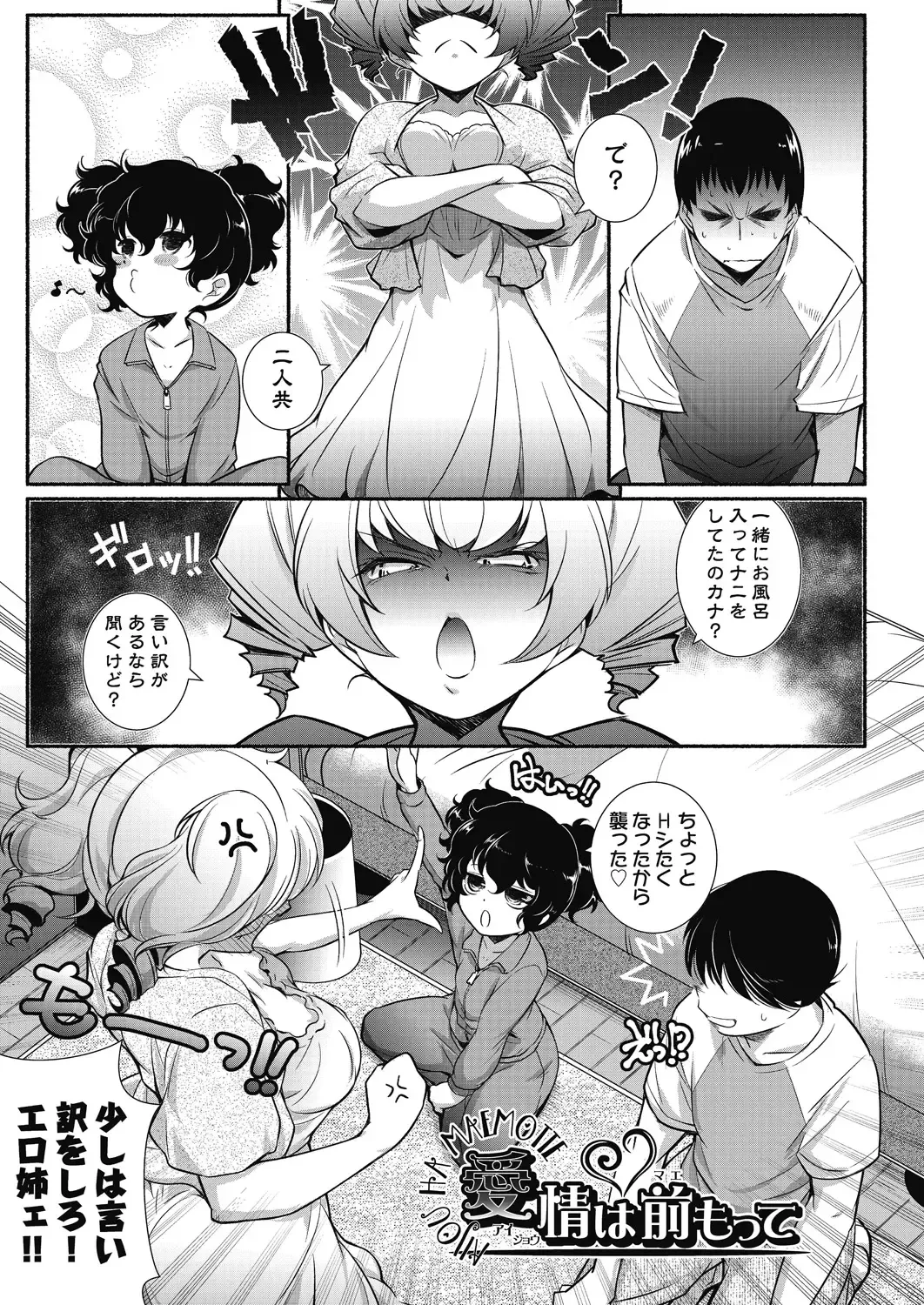 [Arai Kazuki] Tonari ga H de Urayamashii kara. Fhentai - Page 85