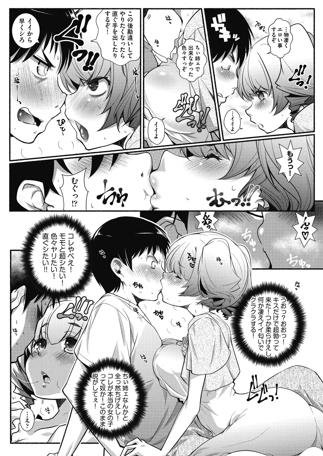 [Arai Kazuki] Tonari ga H de Urayamashii kara. Fhentai - Page 91