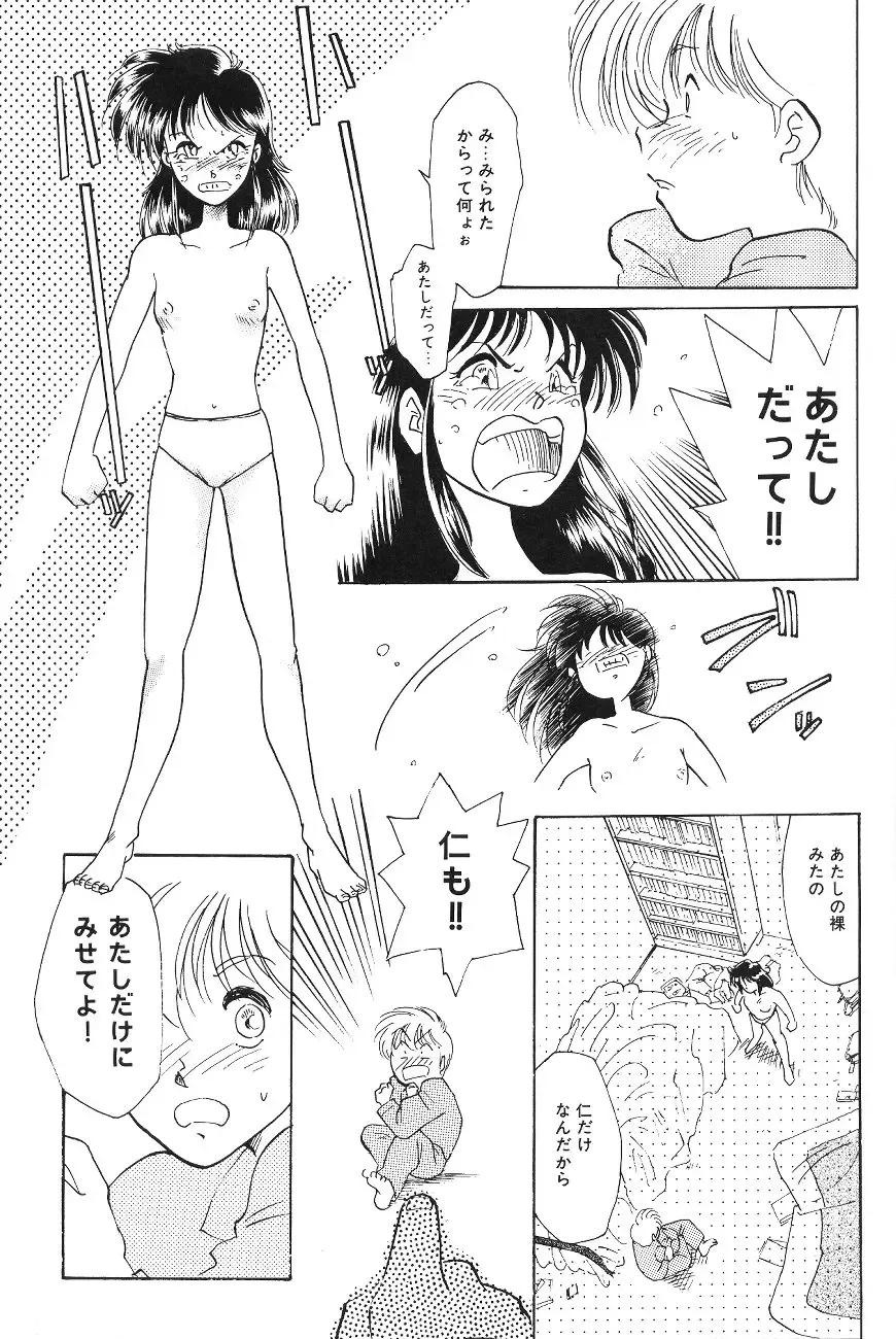 [Asada Okina - Mizutama] Moon World Fhentai - Page 69