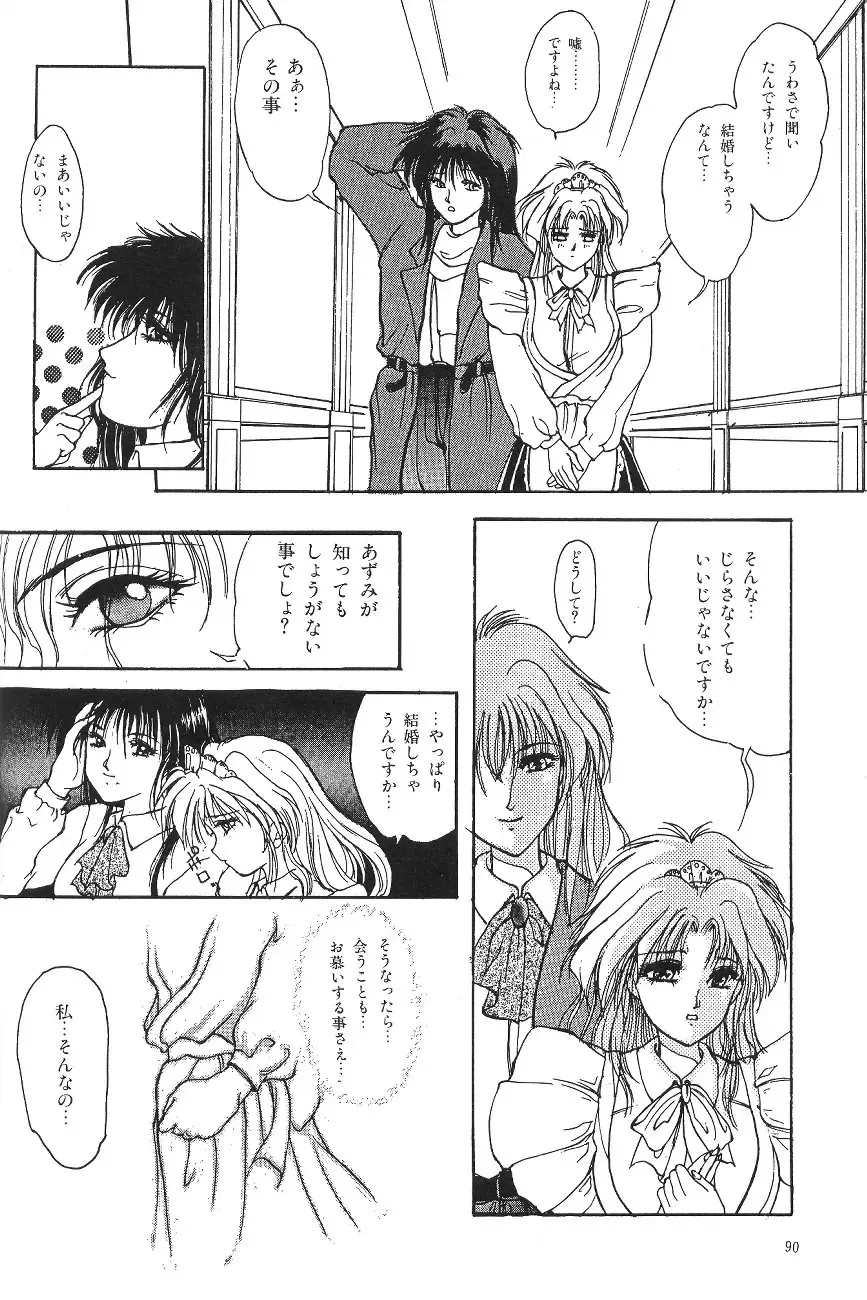 [Asada Okina - Mizutama] Moon World Fhentai - Page 92