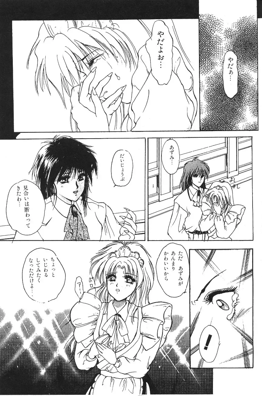 [Asada Okina - Mizutama] Moon World Fhentai - Page 93