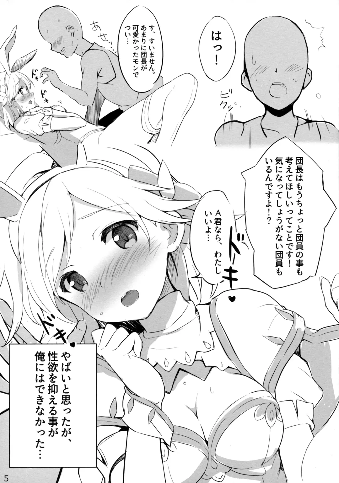 [Souryuu] Djeeta-chan to Sukebee suru Hon Fhentai.net - Page 5