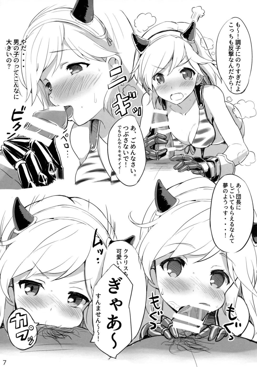 [Souryuu] Djeeta-chan to Sukebee suru Hon Fhentai.net - Page 7