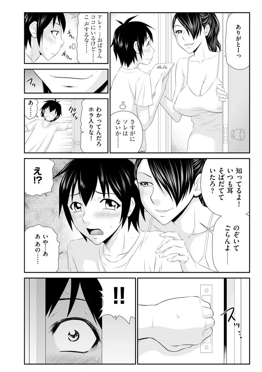 [Ikoma Ippei] 203-goushitsu no Ero Oba-san Fhentai - Page 9