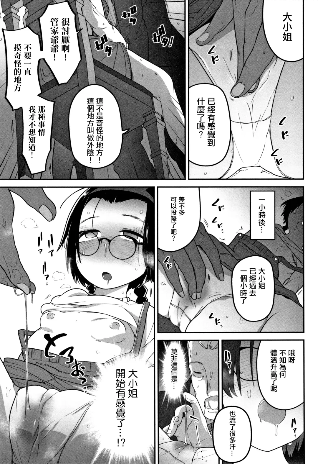[Tksn] Oshienai de Ojii-sani | 請不要教我 管家爺爺 Fhentai - Page 10