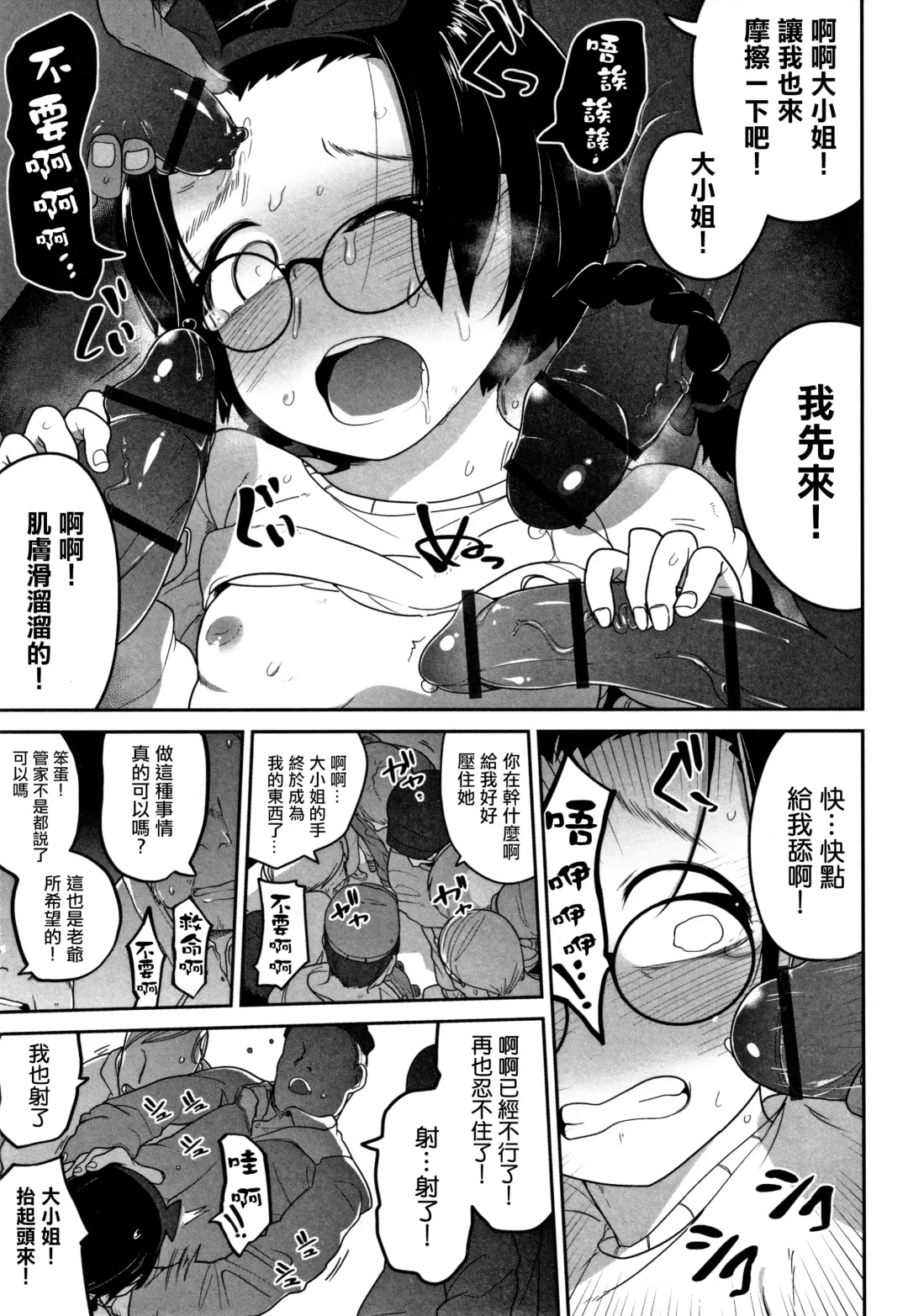 [Tksn] Oshienai de Ojii-sani | 請不要教我 管家爺爺 Fhentai - Page 16