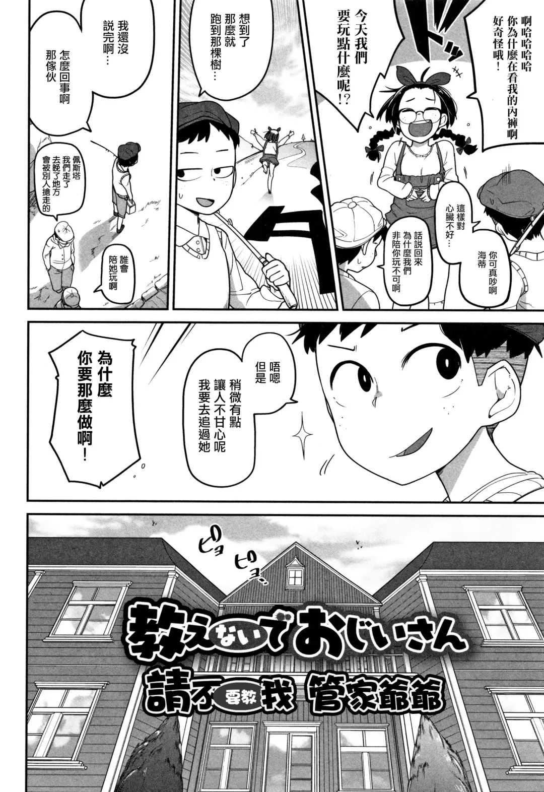 [Tksn] Oshienai de Ojii-sani | 請不要教我 管家爺爺 Fhentai - Page 3